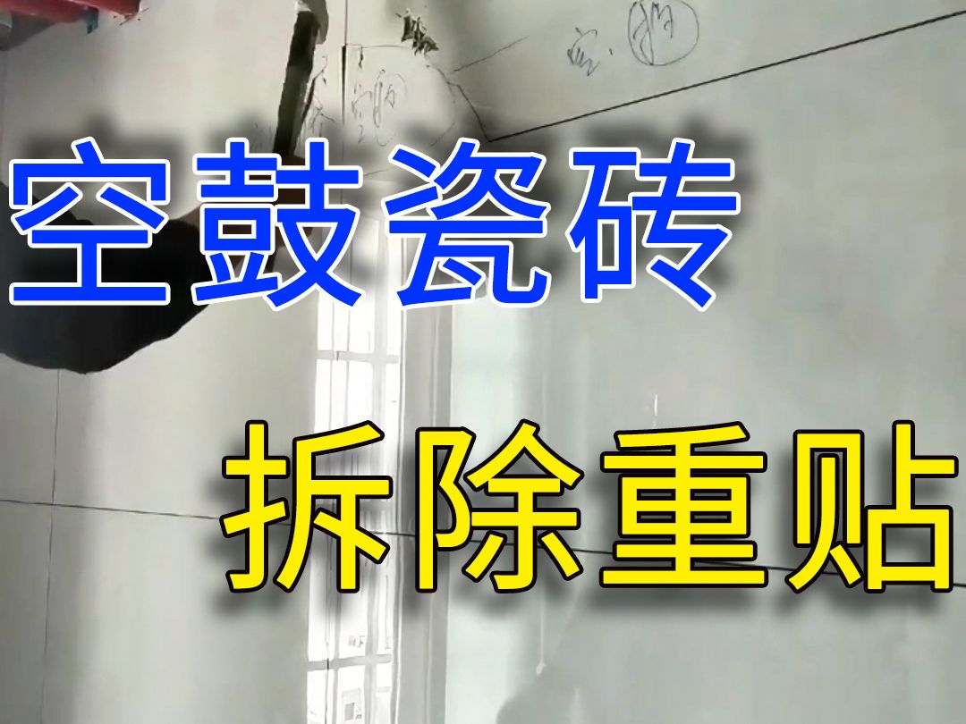 地砖空鼓维修价格(修空鼓一般要花多少钱)